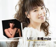 未唯mie「MIE to 未唯mie 1981-2023 ALL TIME BEST」ジャケット