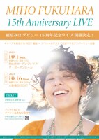 「MIHO FUKUHARA 15th Anniversary LIVE」フライヤー