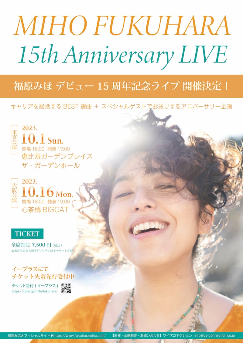 「MIHO FUKUHARA 15th Anniversary LIVE」フライヤー