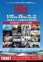 「MURO FESTIVAL 2023」告知画像