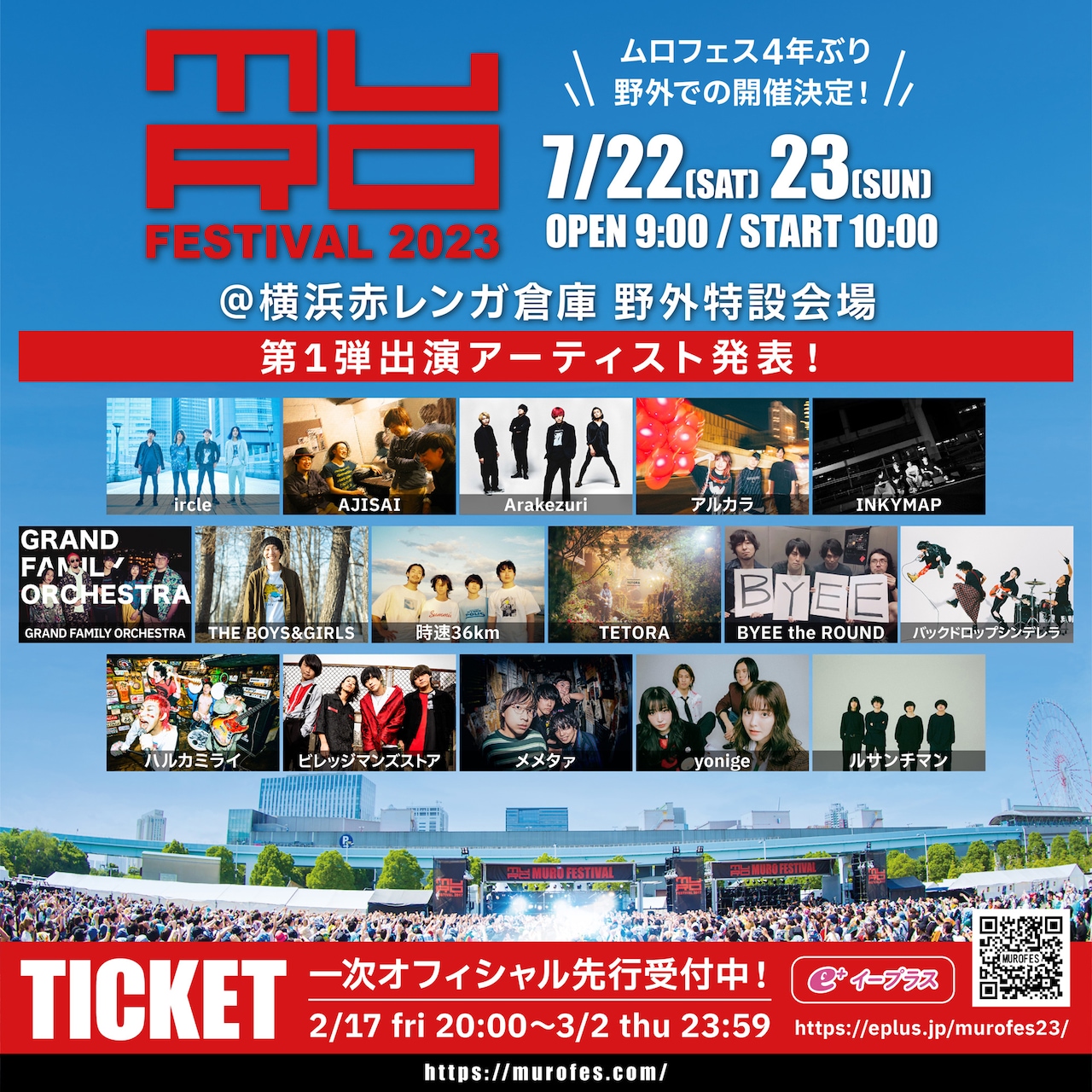 スペシャルアロFESTIVAL フェスティバル 西日本最大級のオールナイト音楽フェスティバル『MUSIC CIRCUS