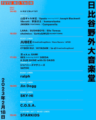 「FUYU NO YAON」タイムテーブル