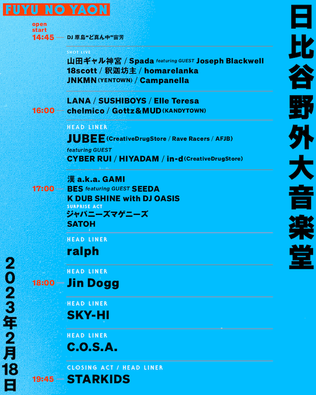 「FUYU NO YAON」タイムテーブル