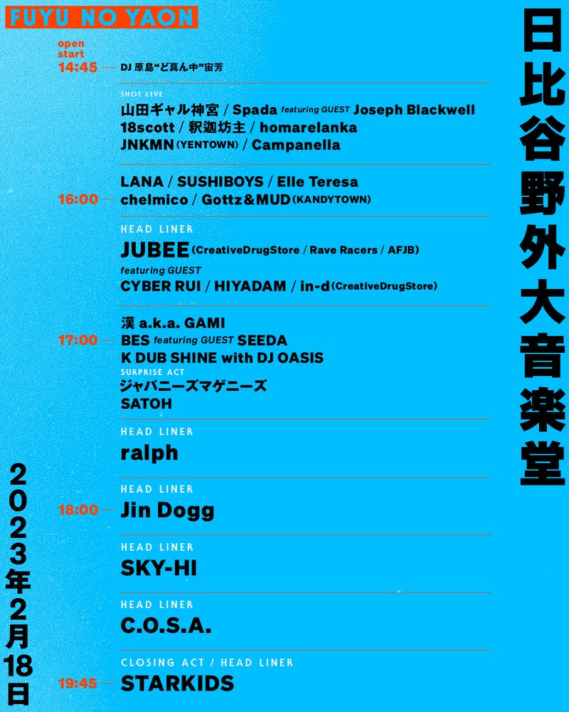 「FUYU NO YAON」タイムテーブル