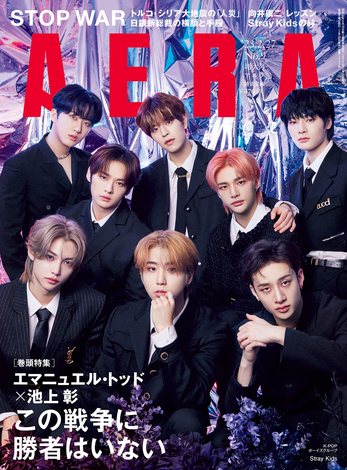 「AERA」2月27日増刊号表紙