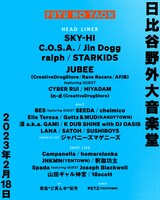 「FUYU NO YAON」告知ビジュアル