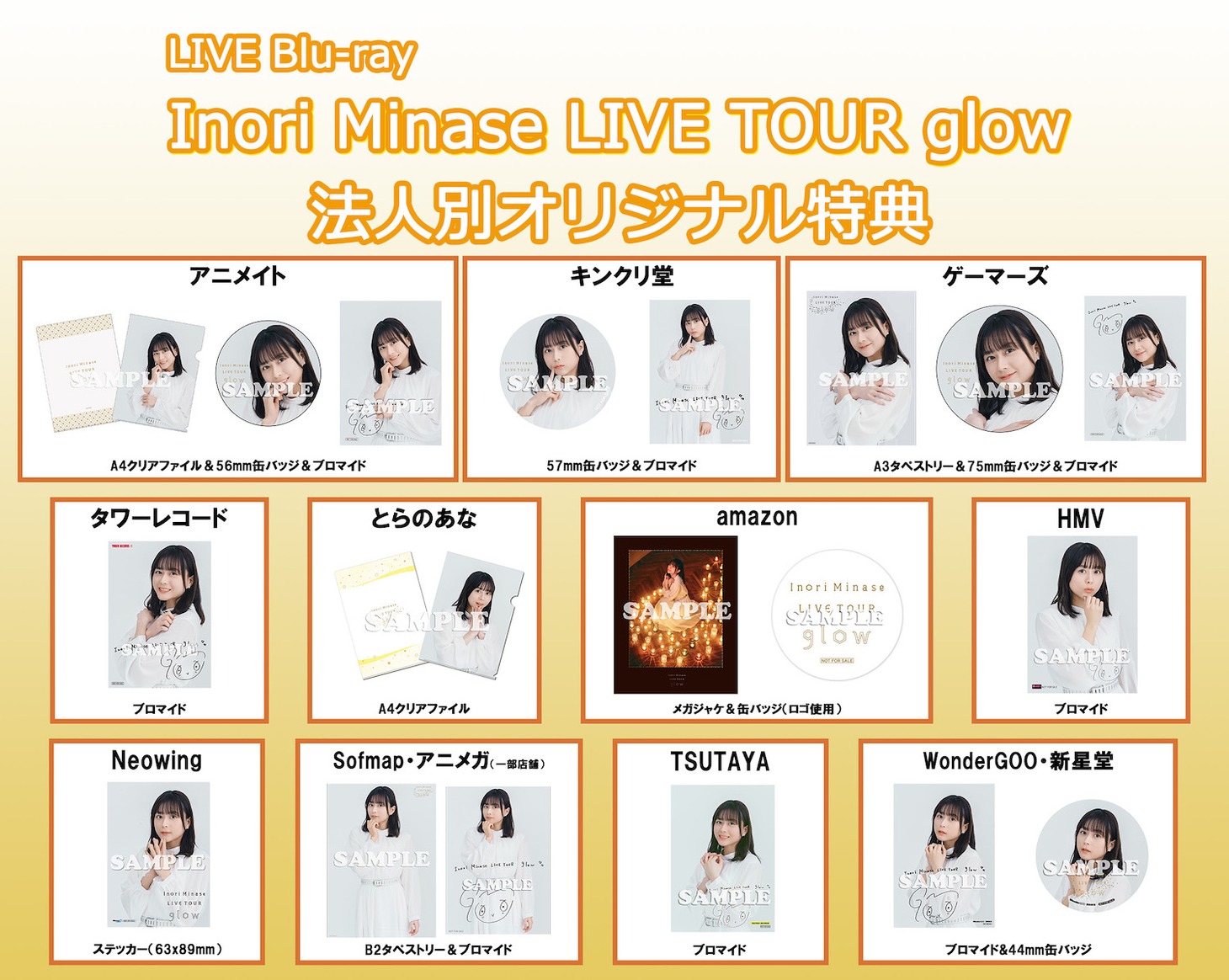 水瀬いのり「Inori Minase LIVE TOUR glow」購入特典デザイン