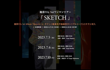 幾田りら 1stワンマンツアー「SKETCH」告知画像