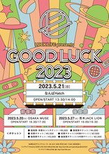 「ラックライフ pre.『GOOD LUCK 2023』」告知画像