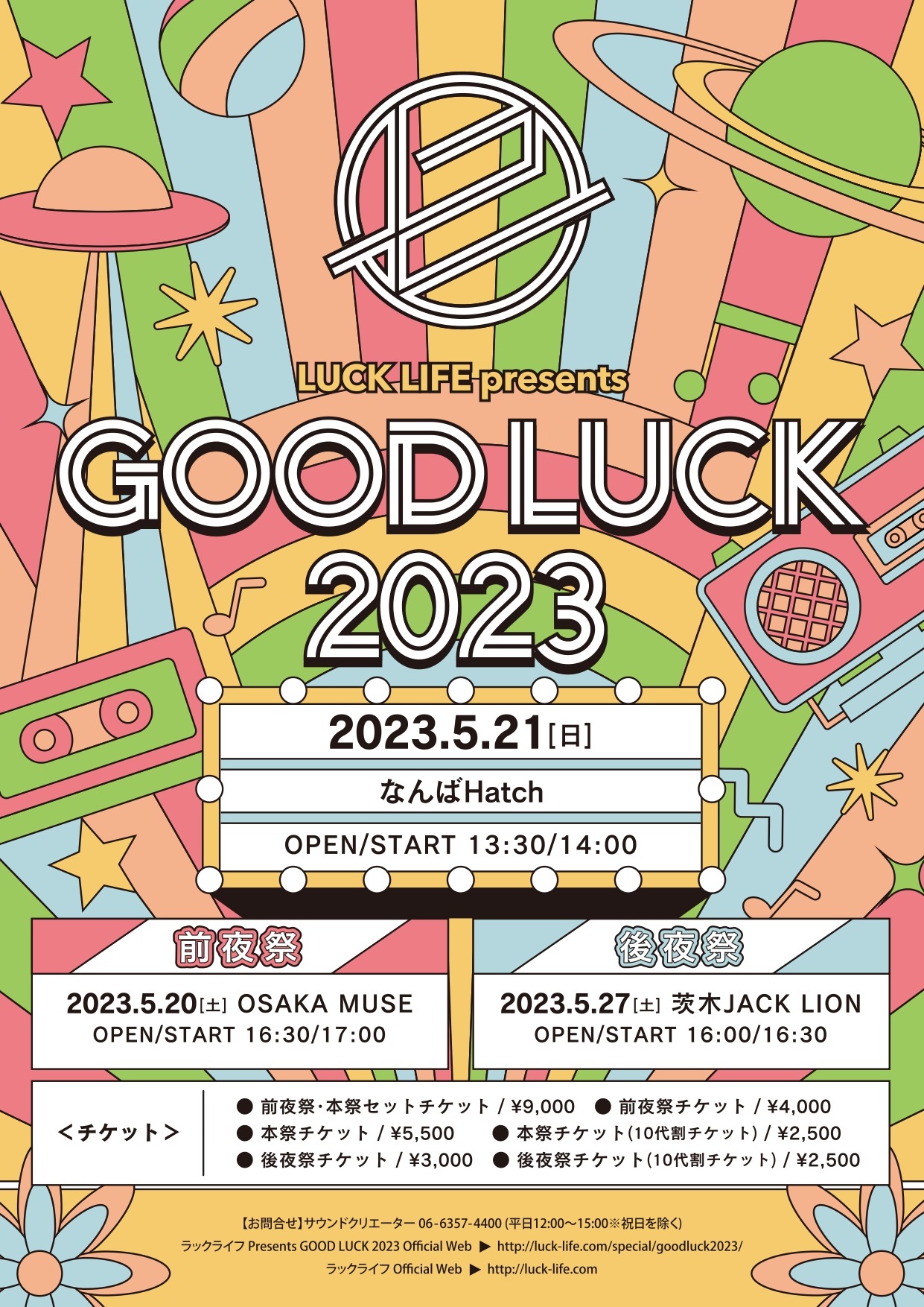 「ラックライフ pre.『GOOD LUCK 2023』」告知画像