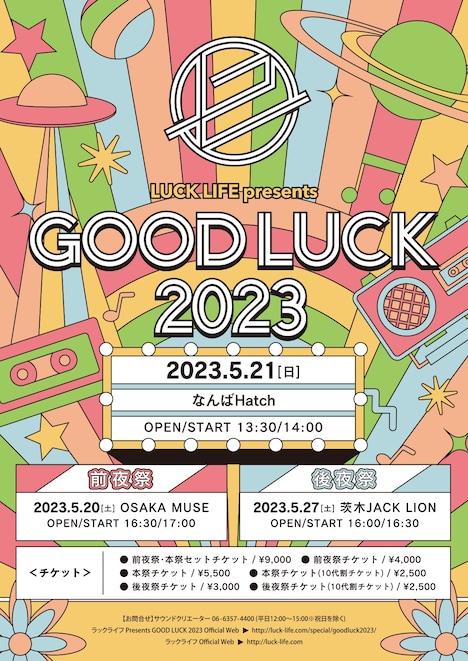 「ラックライフ pre.『GOOD LUCK 2023』」告知画像
