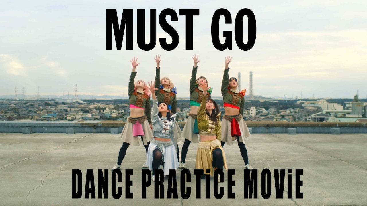 豆柴の大群「MUST GO」ダンプラ映像公開、振付はナオ・オブ・ナオ担当