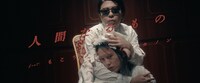 「人間たるもの feat. もこう, ユリイ・カノン」ミュージックビデオより。