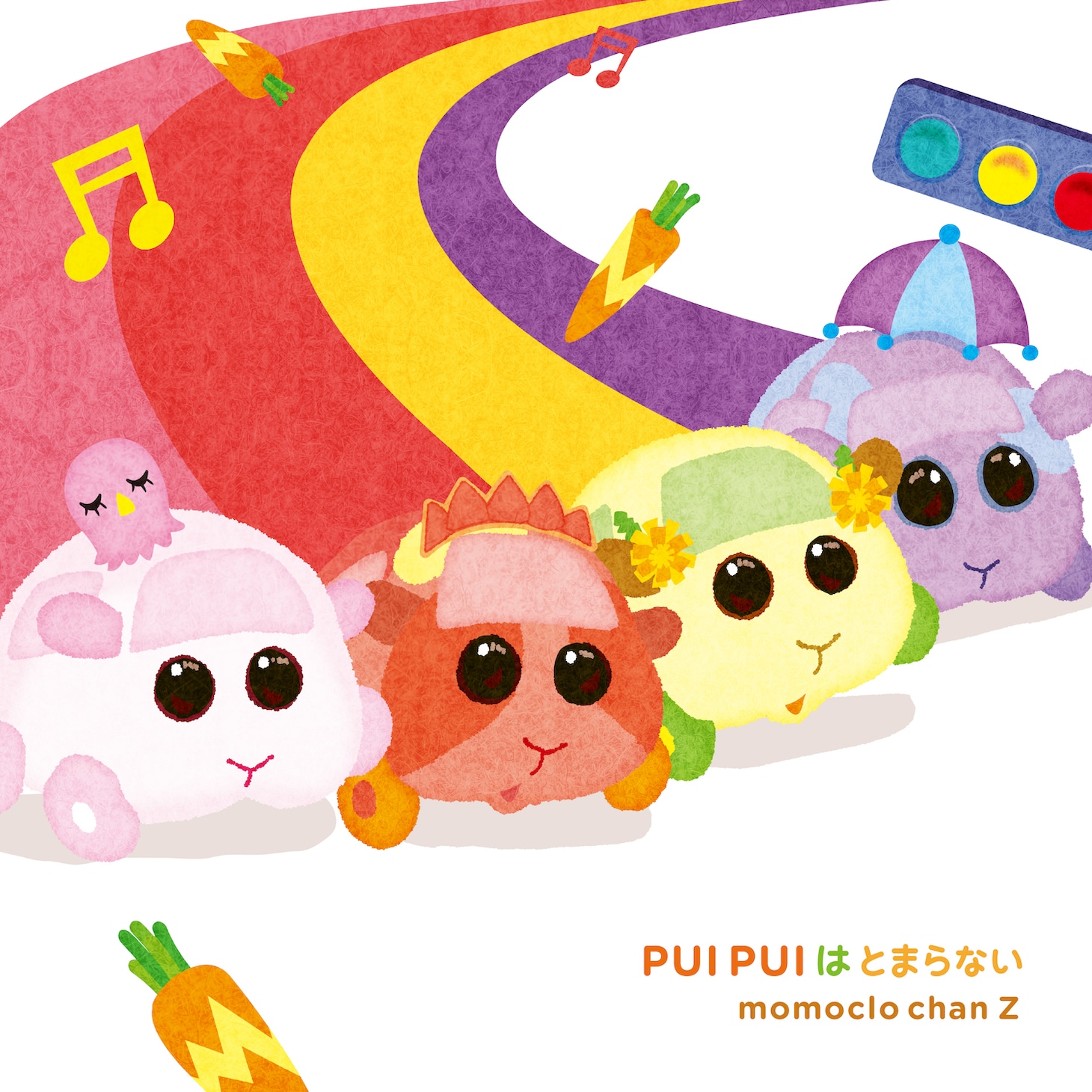 「PUI PUI はとまらない」ジャケット