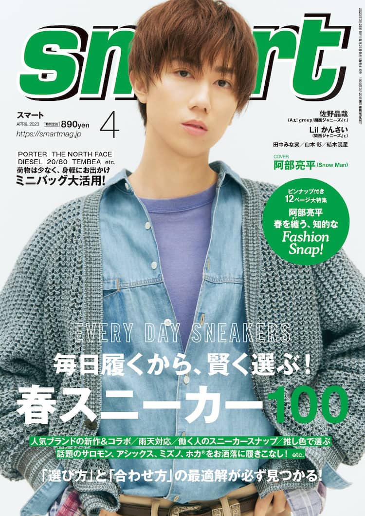 Snow Man阿部亮平、知的好奇心の行方は？「チャンスだと思ったら天気を 