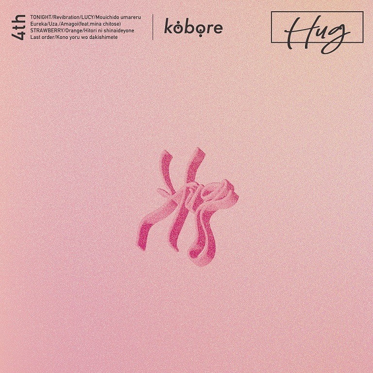 kobore「HUG」ジャケット