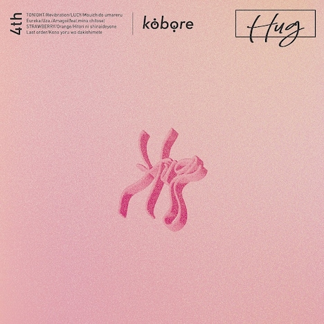 kobore「HUG」ジャケット