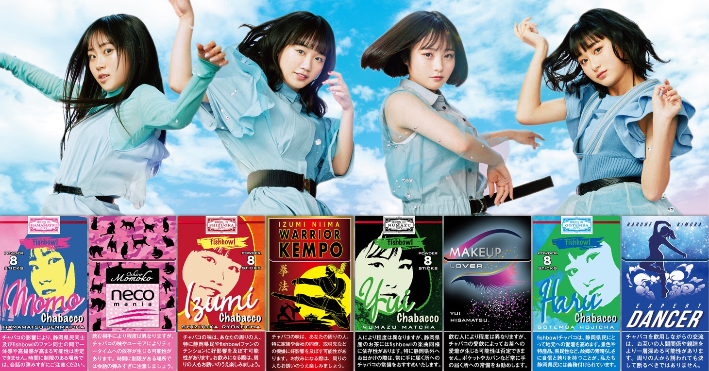 fishbowlと4種の“コラボちゃばこ”。