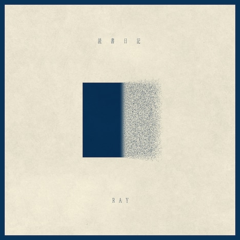 RAY「読書日記」配信ジャケット