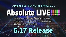 ワルキューレ「『マクロスΔ』ライブベストアルバム『Absolute LIVE!!!!!』」告知ビジュアル