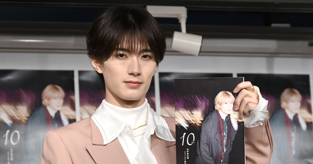 山中柔太朗「個人としても輝くスターに」1st写真集イベントで明かした 