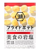 湖池屋「湖池屋プライドポテト」美食の岩塩
