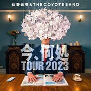 佐野元春＆THE COYOTE BAND「今、何処」ツアーで全国へ