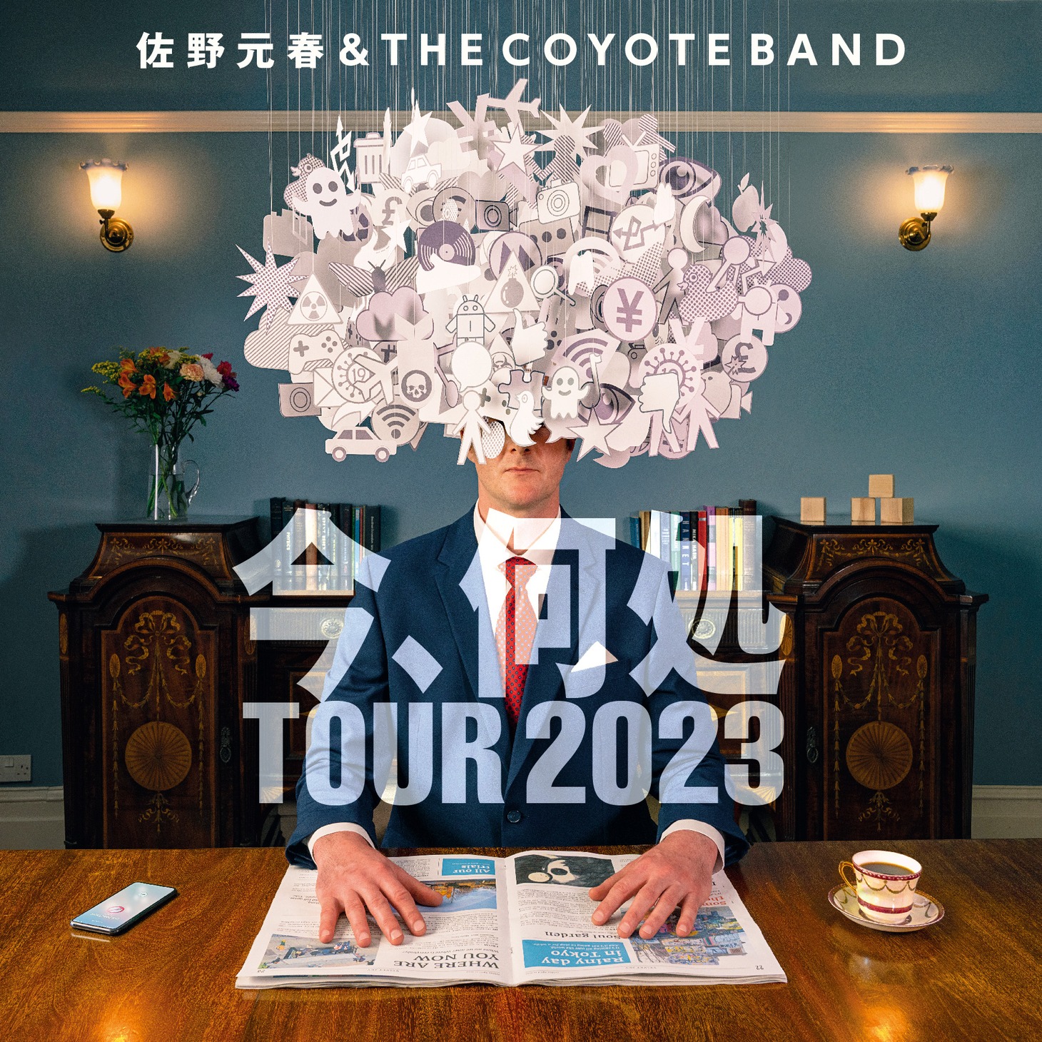 「今、何処TOUR 2023」ビジュアル