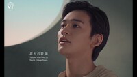 VT COSMETICSのCM「Village Town 北村の匠海」より。