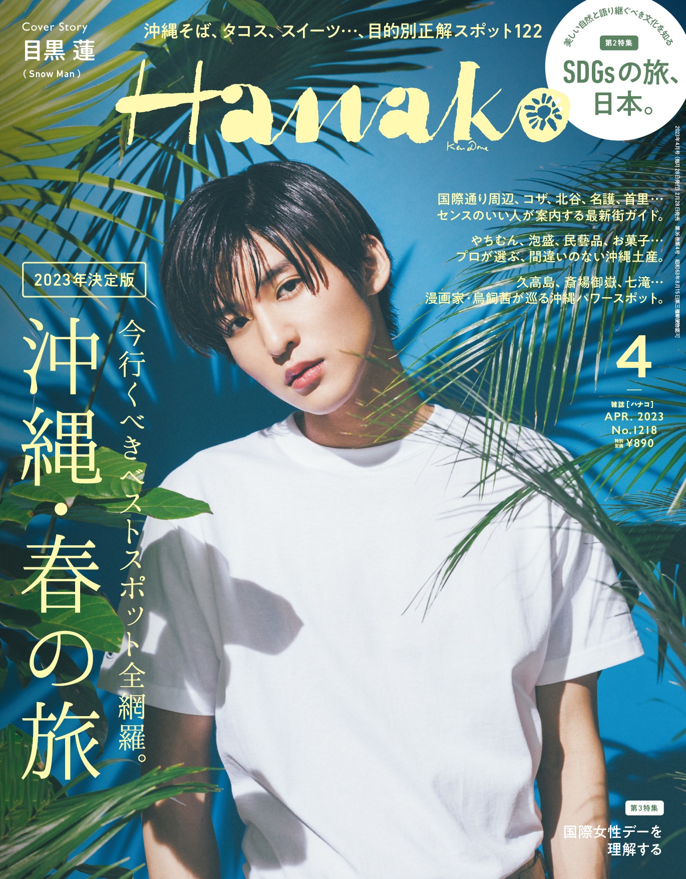 「Hanako」2023年4月号 (c)マガジンハウス
