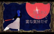 Ado「アタシは問題作」ミュージックビデオより。