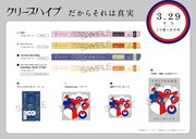 クリープハイプ「だからそれは真実」店舗別購入特典ラインナップ画像