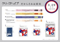 クリープハイプ「だからそれは真実」店舗別購入特典ラインナップ画像