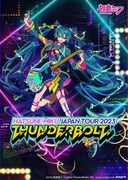 「初音ミク JAPAN TOUR 2023 ～THUNDERBOLT～」メインビジュアル