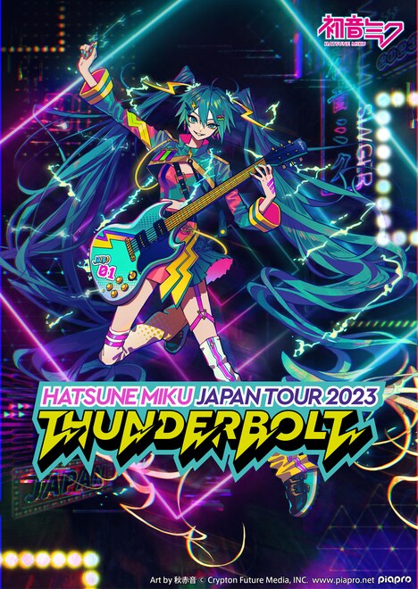 「初音ミク JAPAN TOUR 2023 ～THUNDERBOLT～」メインビジュアル