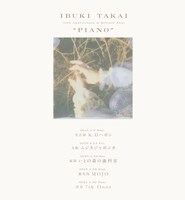 高井息吹「IBUKI TAKAI 10th anniversary & release tour "PIANO"」告知ビジュアル