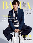 King & Prince永瀬廉「BAILA」で知性と個性を兼備、幸福の秘訣は塩むすび