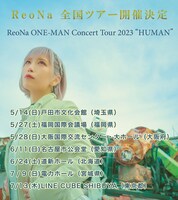 「ReoNa ONE-MAN Concert Tour 2023 “HUMAN”」告知画像