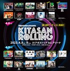 茨城「KITASAN ROLLING」第3弾にKOTORI、スカパラ、ユニゾン、リーガルリリー
