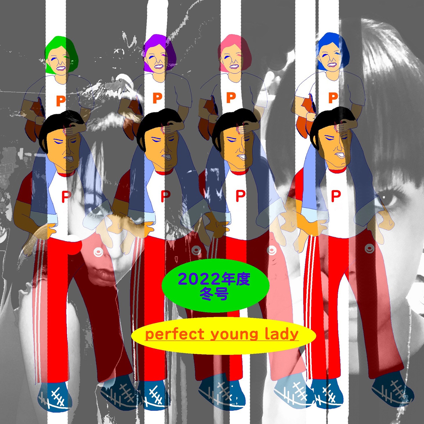 perfect young lady「2022年度 冬号」ジャケット
