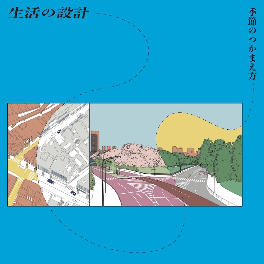 生活の設計「季節のつかまえ方」ジャケット