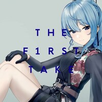 星街すいせい「みちづれ - From THE FIRST TAKE」配信ジャケット