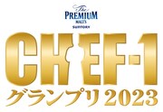 「CHEF-1グランプリ2023」ロゴ