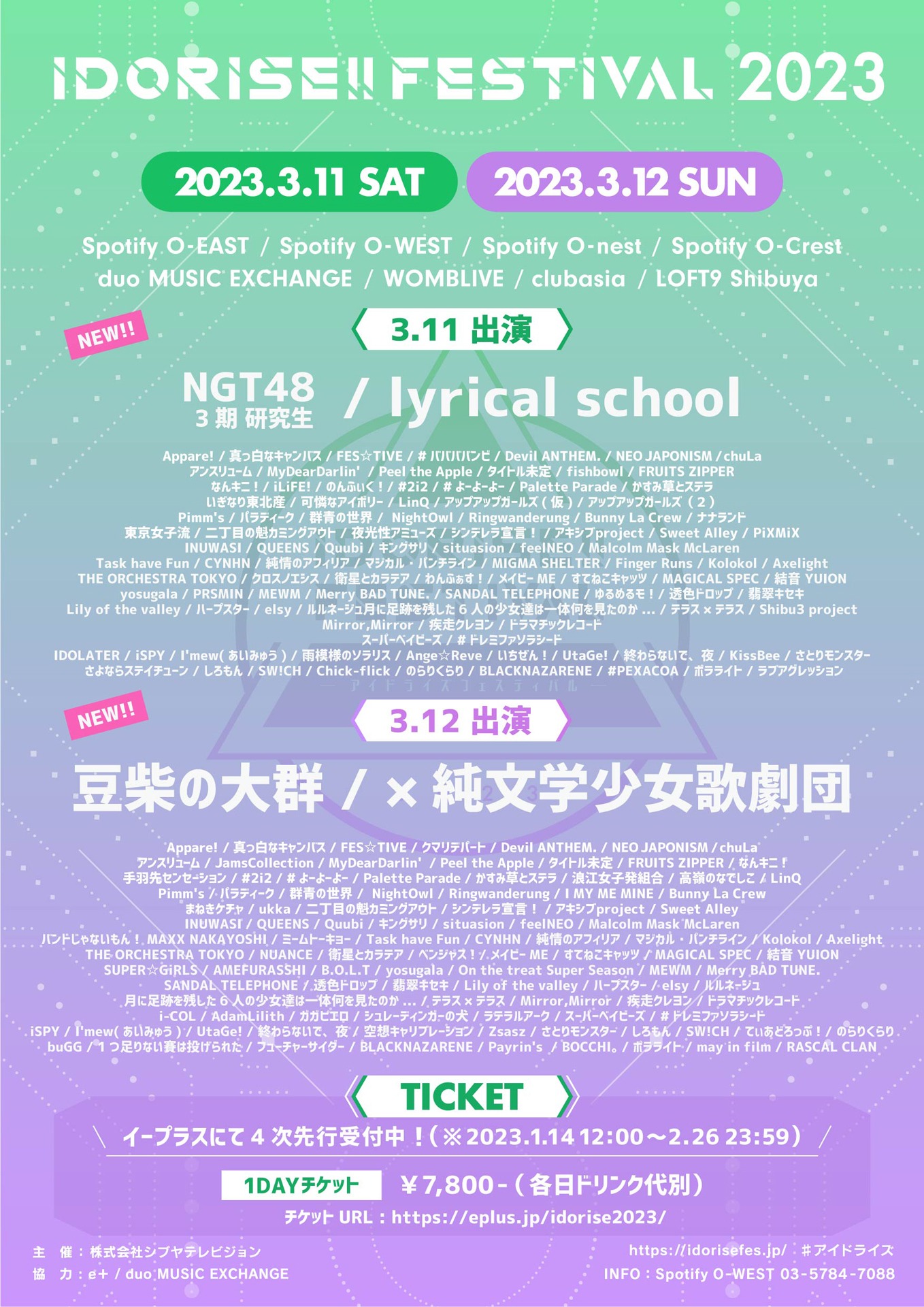 「IDORISE!! FESTIVAL 2023」出演アーティスト第12弾告知画像
