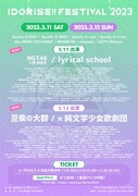 「IDORISE!! FESTIVAL 2023」出演アーティスト第12弾告知画像