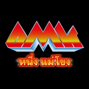 OMK（YOUNG-G、MMM、Soi48）