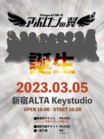 アポロンの翼デビューライブの告知画像。