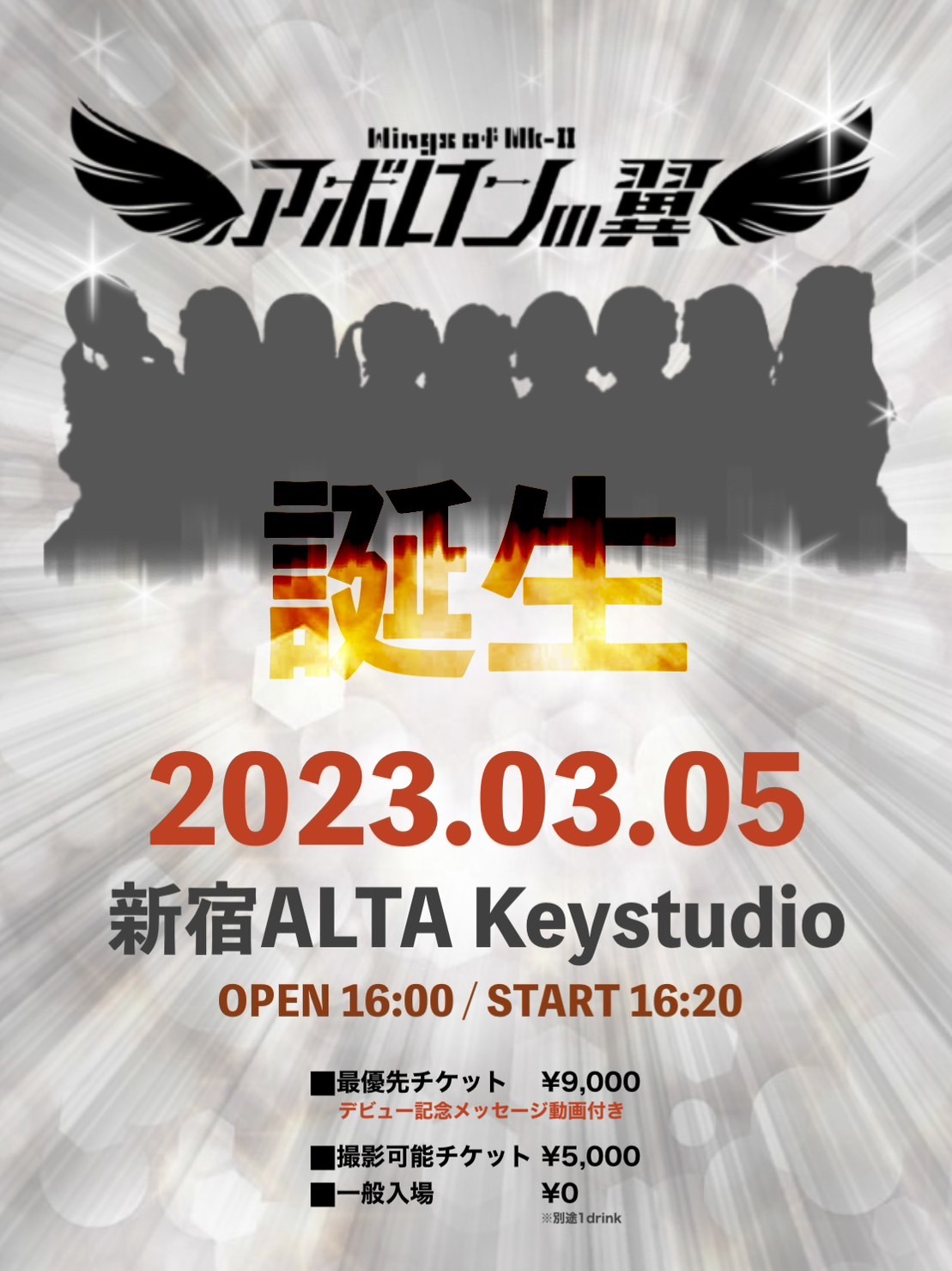 アポロンの翼デビューライブの告知画像。