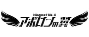 アポロンの翼ロゴ