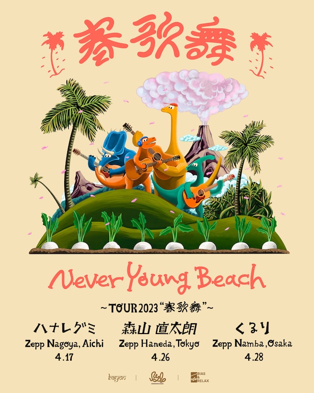 never young beach「TOUR 2023 “春歌舞”」フライヤー